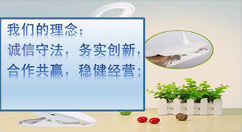 我們的理念：誠(chéng)信守法，務(wù)實(shí)創(chuàng)新，合作共贏(yíng)，穩(wěn)健經(jīng)營(yíng)